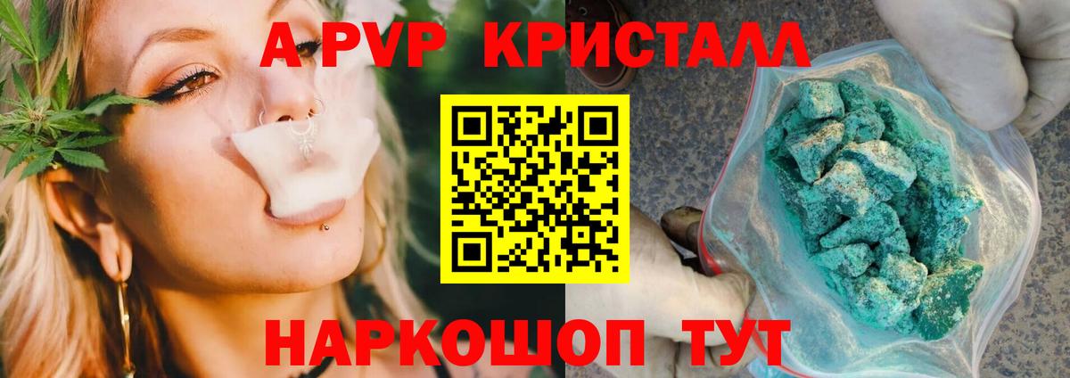 A-PVP Соль Валуйки