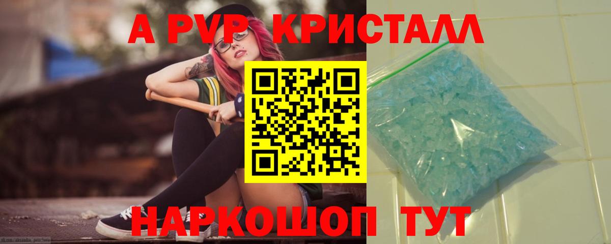 Alpha-PVP СК КРИС  Alpha PVP мука  Alpha-PVP  A PVP кристаллы  Валуйки  Вход с VPN 