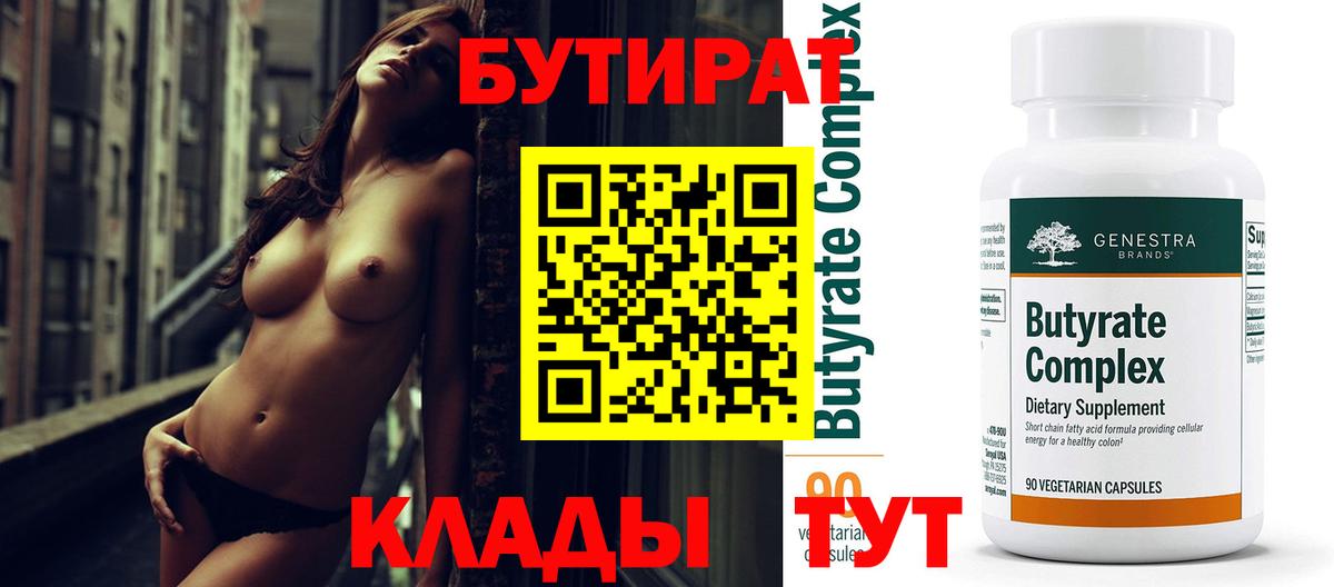 БУТИРАТ GHB  Вход с VPN  Бутират  Валуйки 
