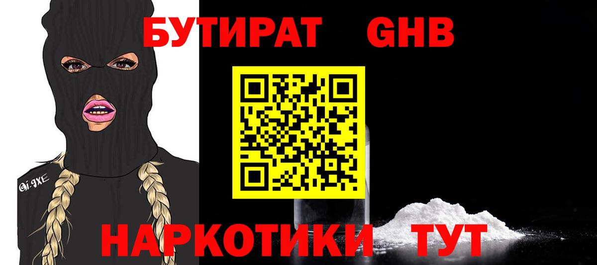 БУТИРАТ бутандиол Валуйки