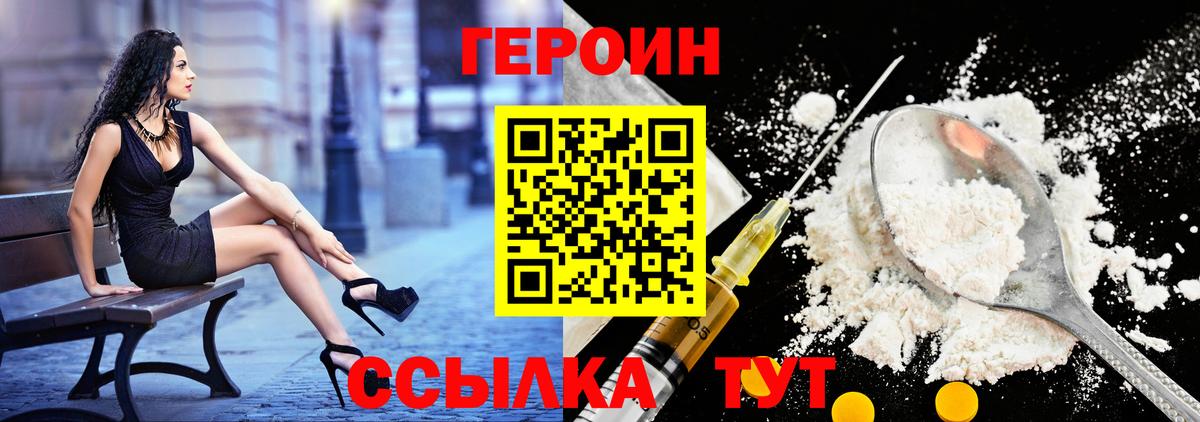 ГЕРОИН  Вход с VPN  Валуйки  Героин белый 