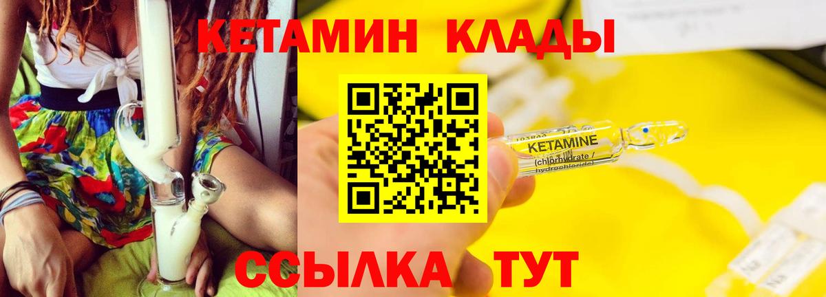 КЕТАМИН ketamine Валуйки