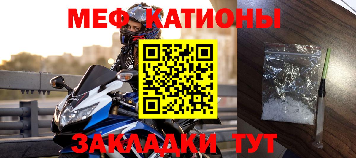 Меф  Валуйки