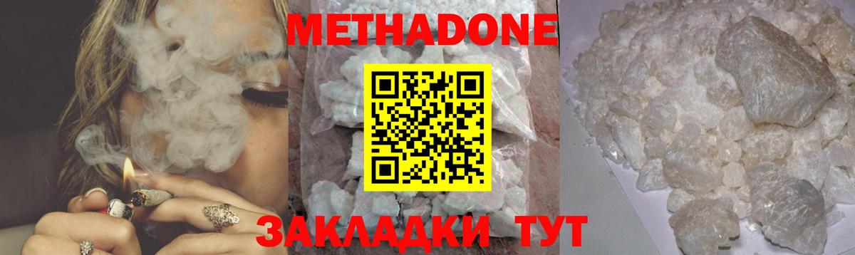Метадон белоснежный  Метадон мёд  Валуйки  Вход с VPN 