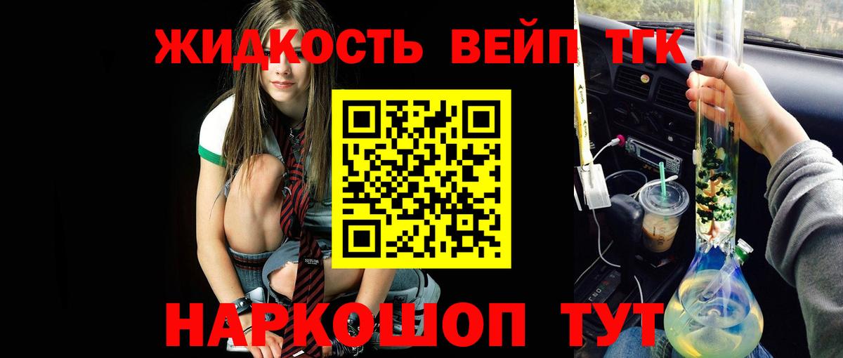 Валуйки  ТГК вейп  ТГК вейп с тгк  Вход с VPN 